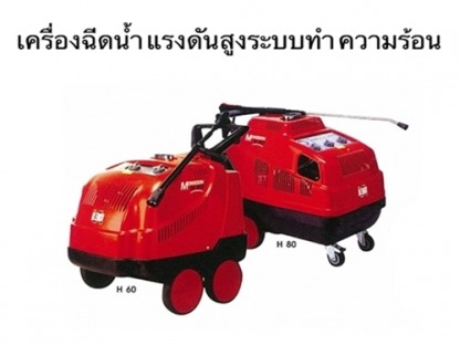 เครื่องฉีดน้ำแรงดันสูงระบบำความร้อน - <p>บริษัท เคลนโก้ (ประเทศไทย)จำกัด ผู้แทน จำหน่ายเครื่องดูดฝุ่น คุณภาพ NILFISK จากเดนมาร์กแต่เพียงผู้เดียวในไทยเรามีบริการ เครื่องฉีดน้ำแรงดันสูงแบบน้ำร้อน-น้ำเย็น เครื่องฉีดน้ำแรงดันสูงสำหรับคาร์แคร์ เครื่องขัดล้างพื้นอัตโนมัติ เครื่องซักพรม โดยเรามีทีมง